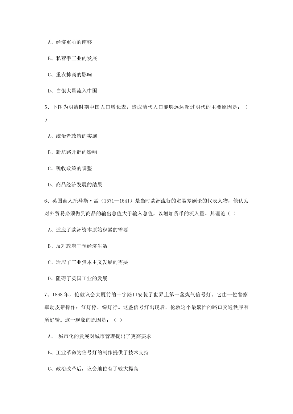 湖北省沙市区高一历史下学期期中试题（含解析）-人教版高一全册历史试题_第2页