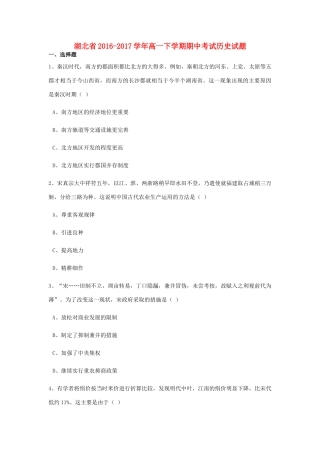 湖北省沙市区高一历史下学期期中试题（含解析）-人教版高一全册历史试题