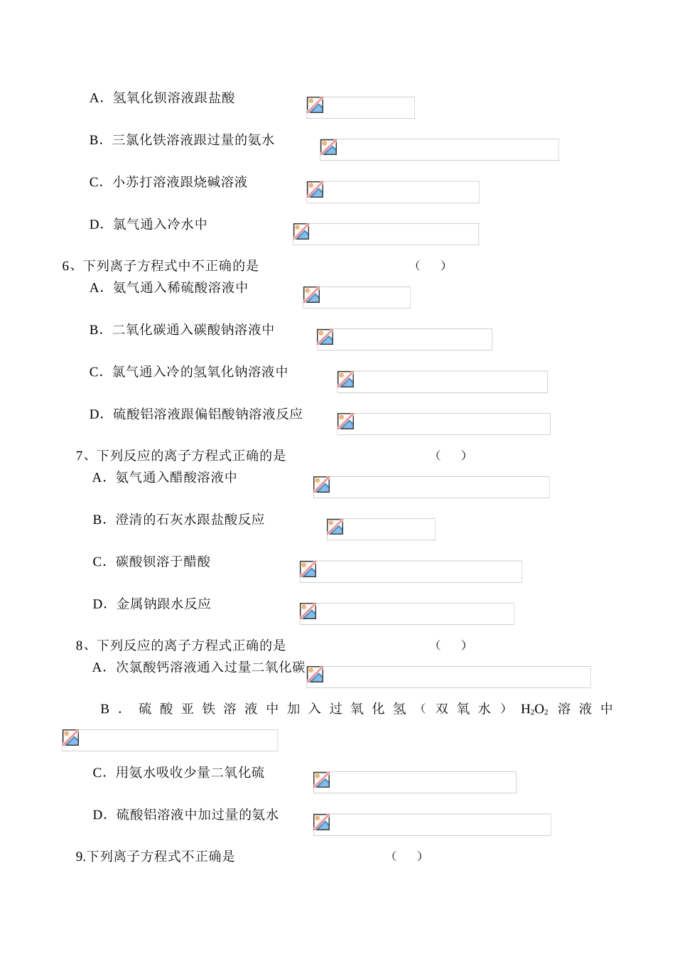 高一化学专题二 离子方程式的书写与正误判断_第3页