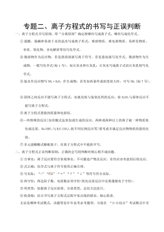 高一化学专题二 离子方程式的书写与正误判断