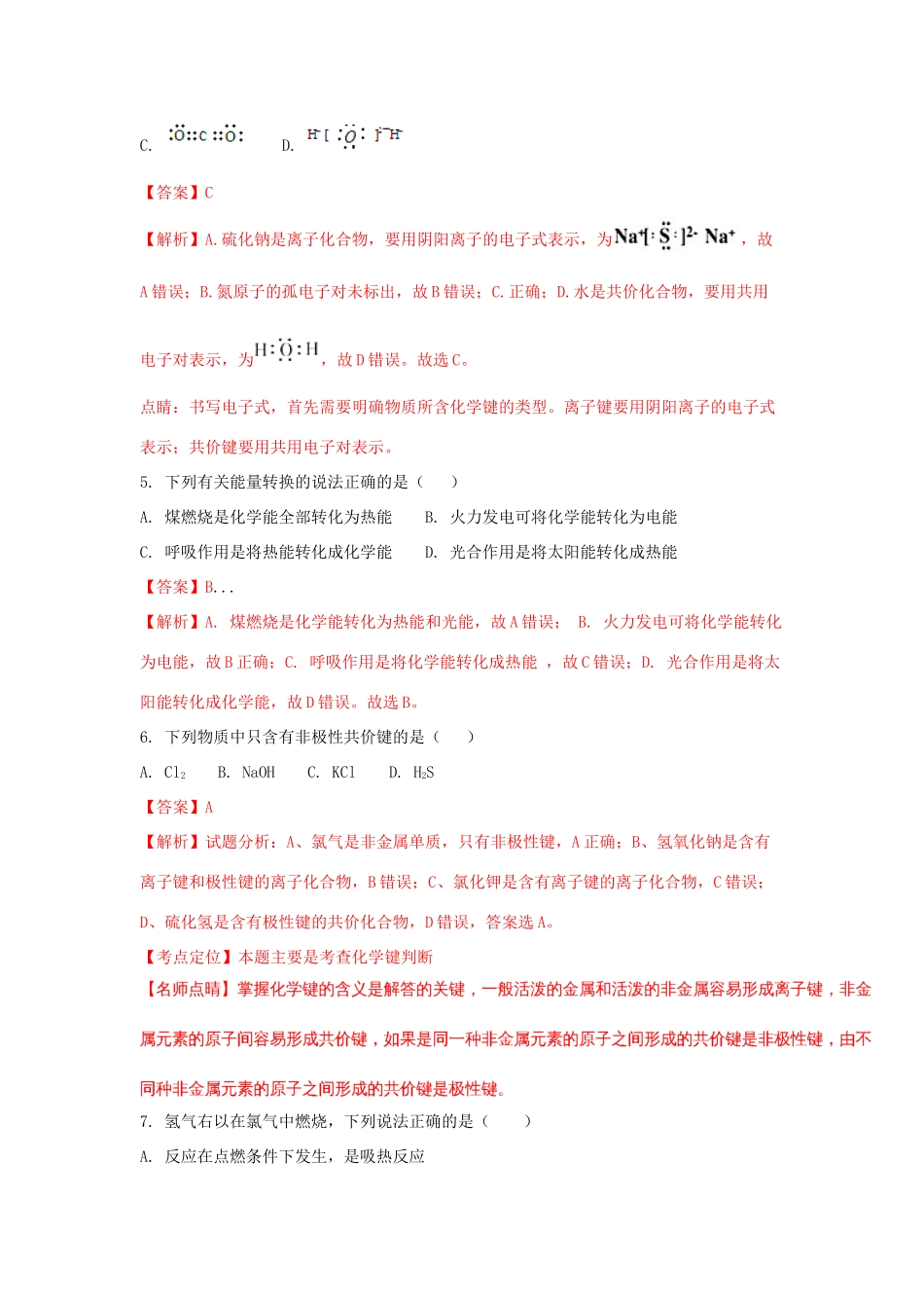 山西省汾阳市高一化学下学期期中试卷 文（含解析）-人教版高一全册化学试题_第2页