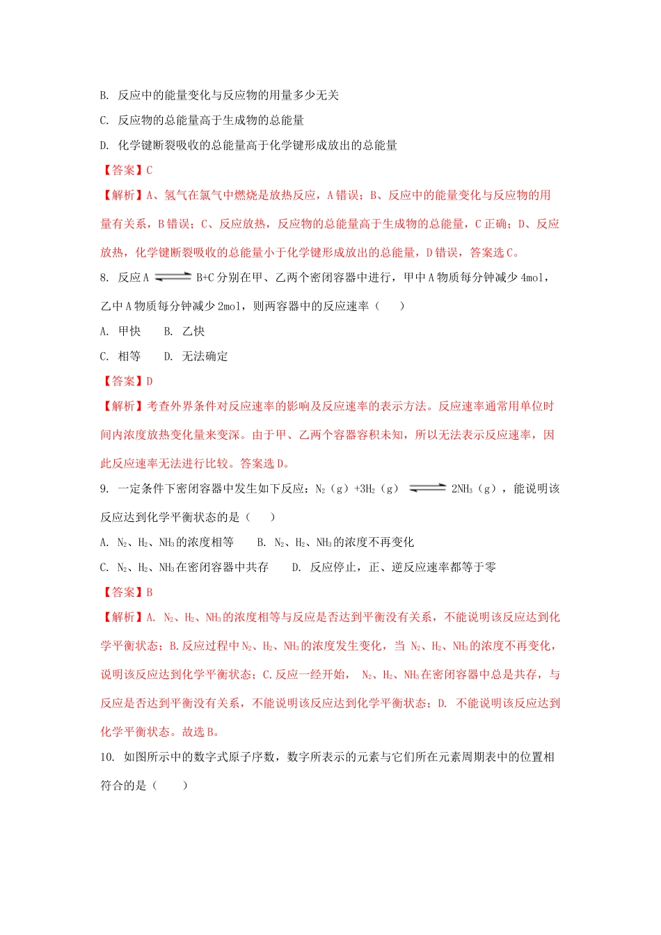 山西省汾阳市高一化学下学期期中试卷 文（含解析）-人教版高一全册化学试题_第3页