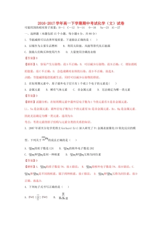 山西省汾阳市高一化学下学期期中试卷 文（含解析）-人教版高一全册化学试题