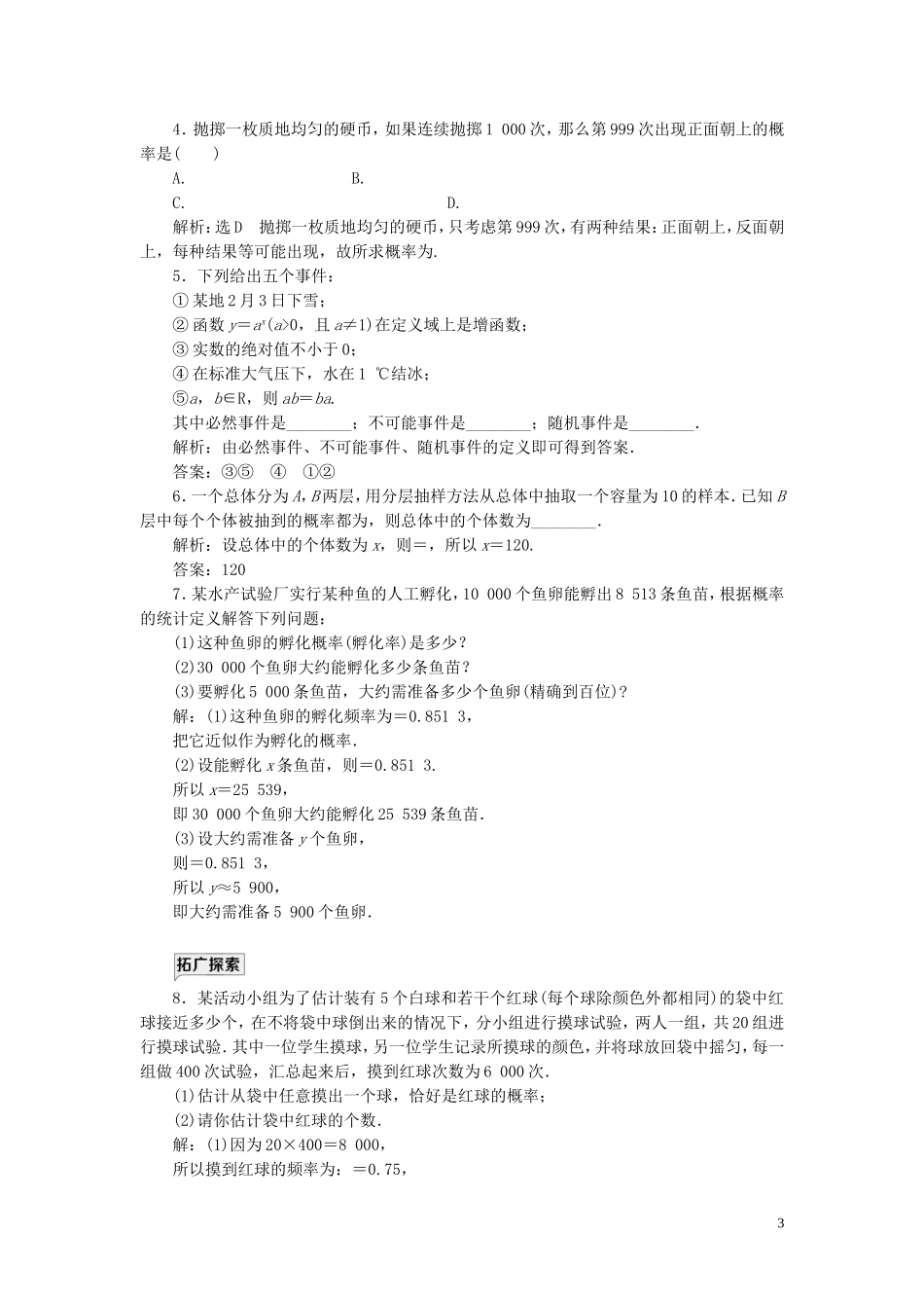 高中数学 课时跟踪检测（九）随机事件的概率概率的意义 新人教A版选修2-3-新人教A版高二选修2-3数学试题_第3页