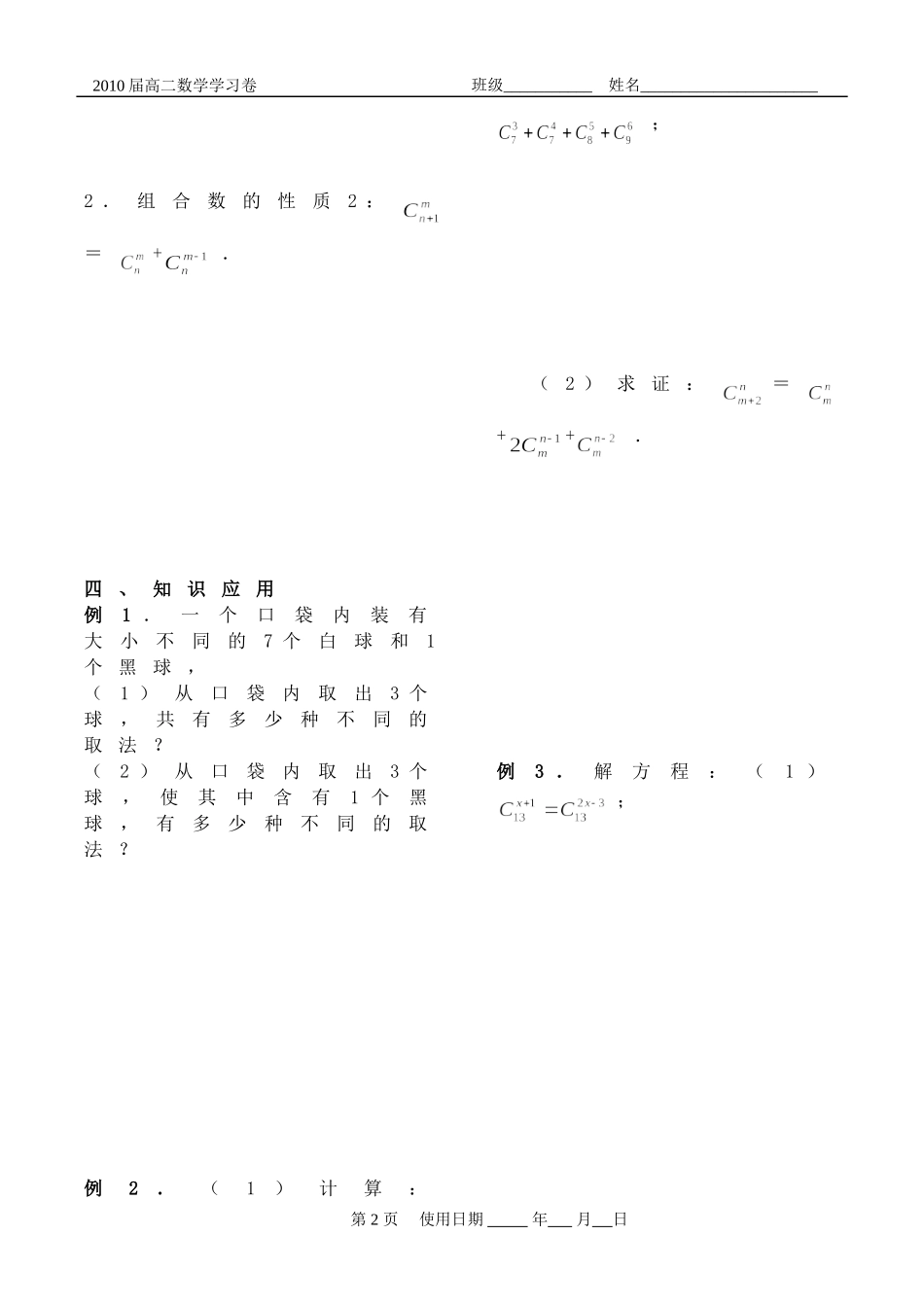 排列组合二项式定理学习卷8_第2页