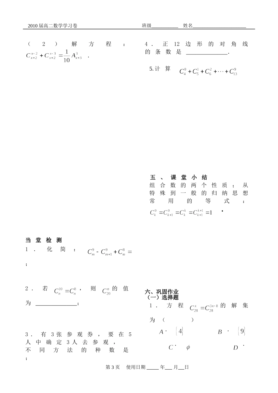 排列组合二项式定理学习卷8_第3页
