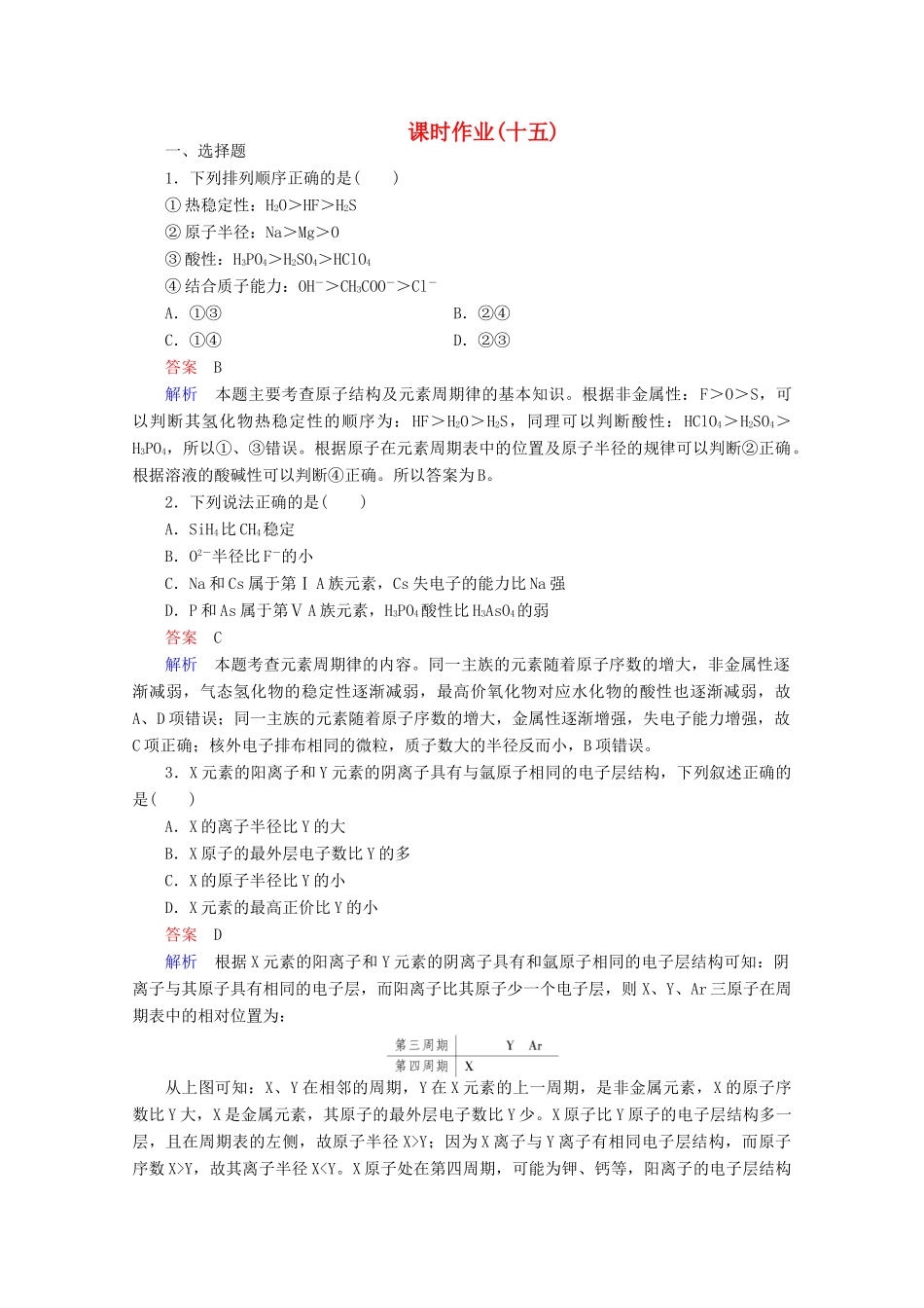 河北省行唐县第一中学高三化学调研复习 5-2课时作业_第1页