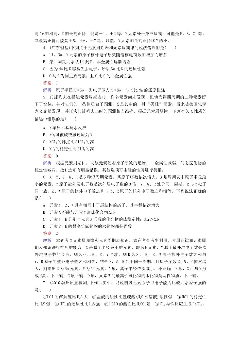 河北省行唐县第一中学高三化学调研复习 5-2课时作业_第2页