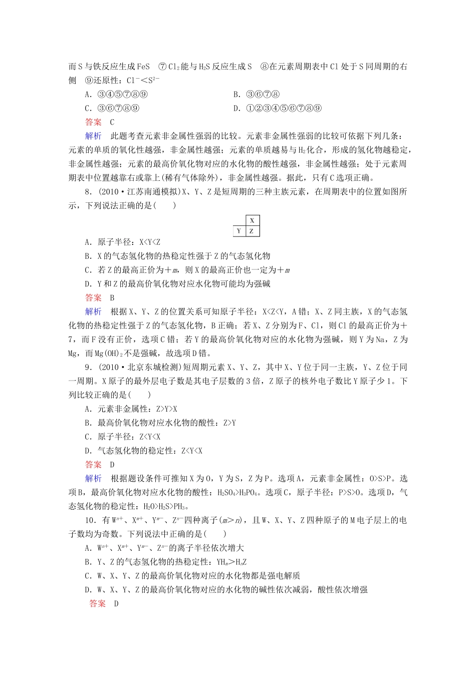 河北省行唐县第一中学高三化学调研复习 5-2课时作业_第3页