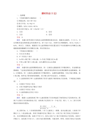 河北省行唐县第一中学高三化学调研复习 5-2课时作业