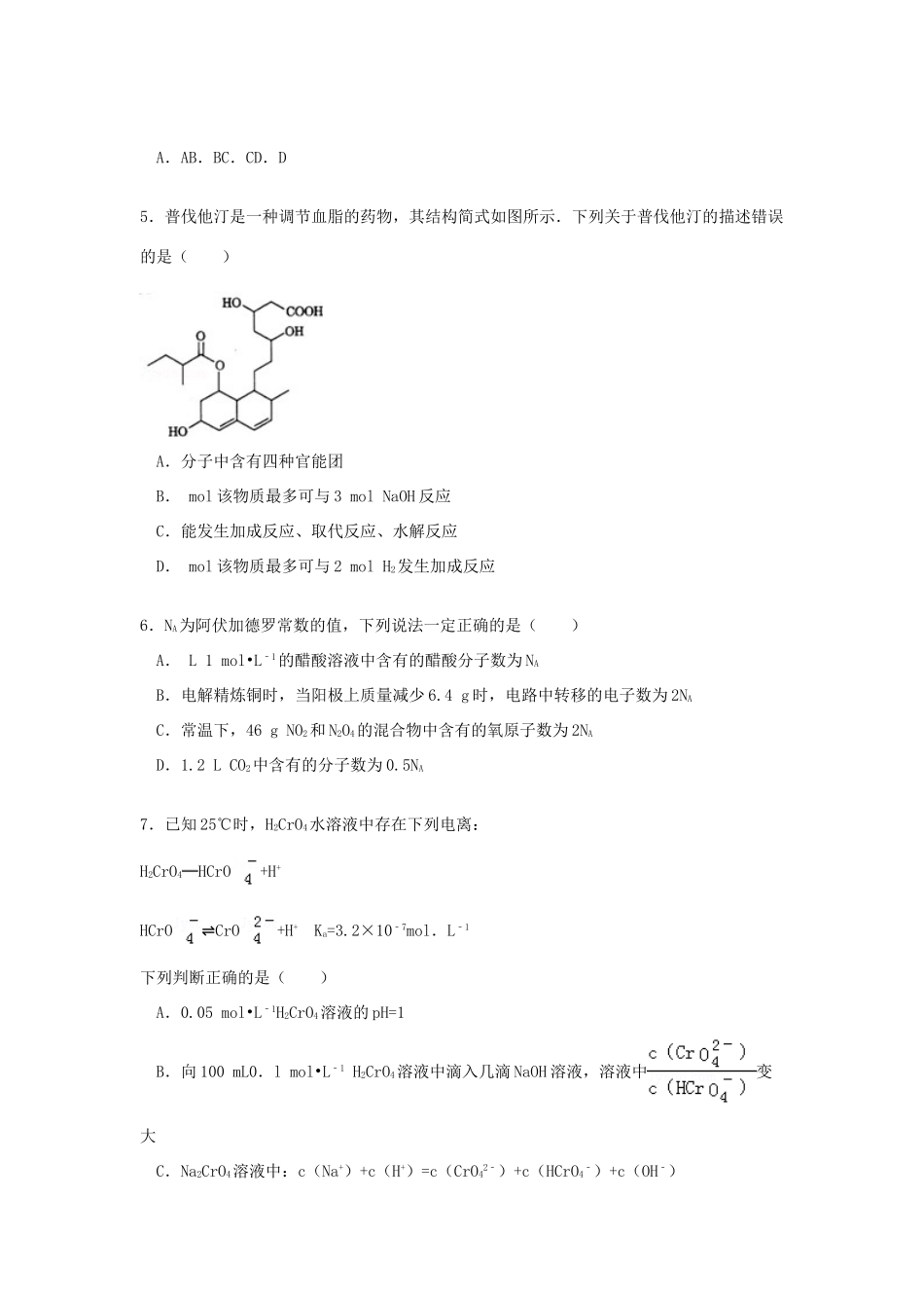山东省枣庄八中高考化学模拟试卷（四）（含解析）-人教版高三全册化学试题_第2页