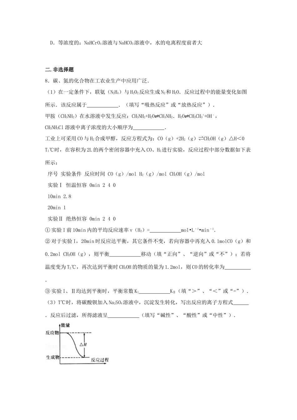 山东省枣庄八中高考化学模拟试卷（四）（含解析）-人教版高三全册化学试题_第3页