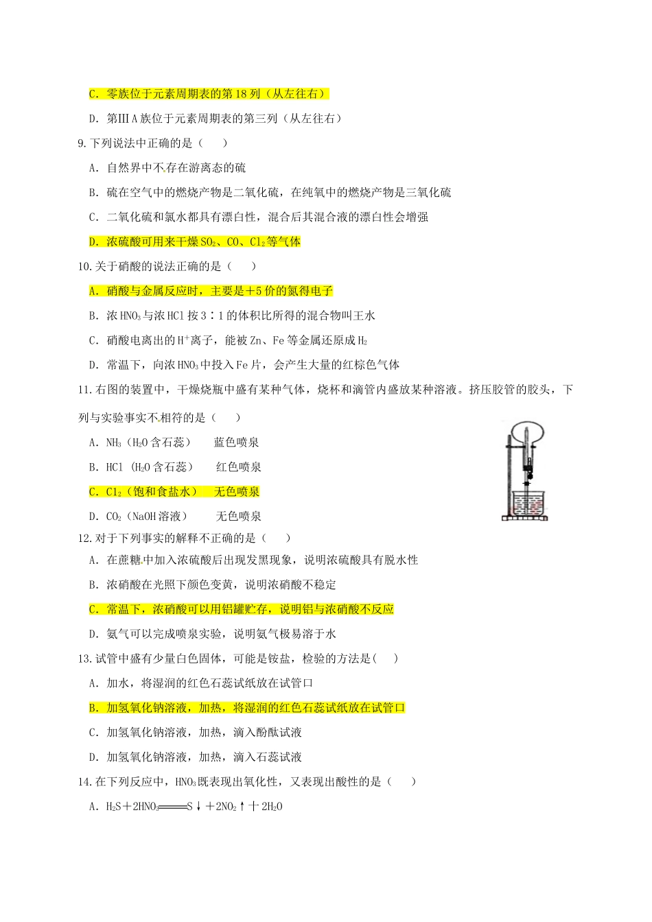 河南省安阳市高一化学3月月考试题-人教版高一全册化学试题_第2页