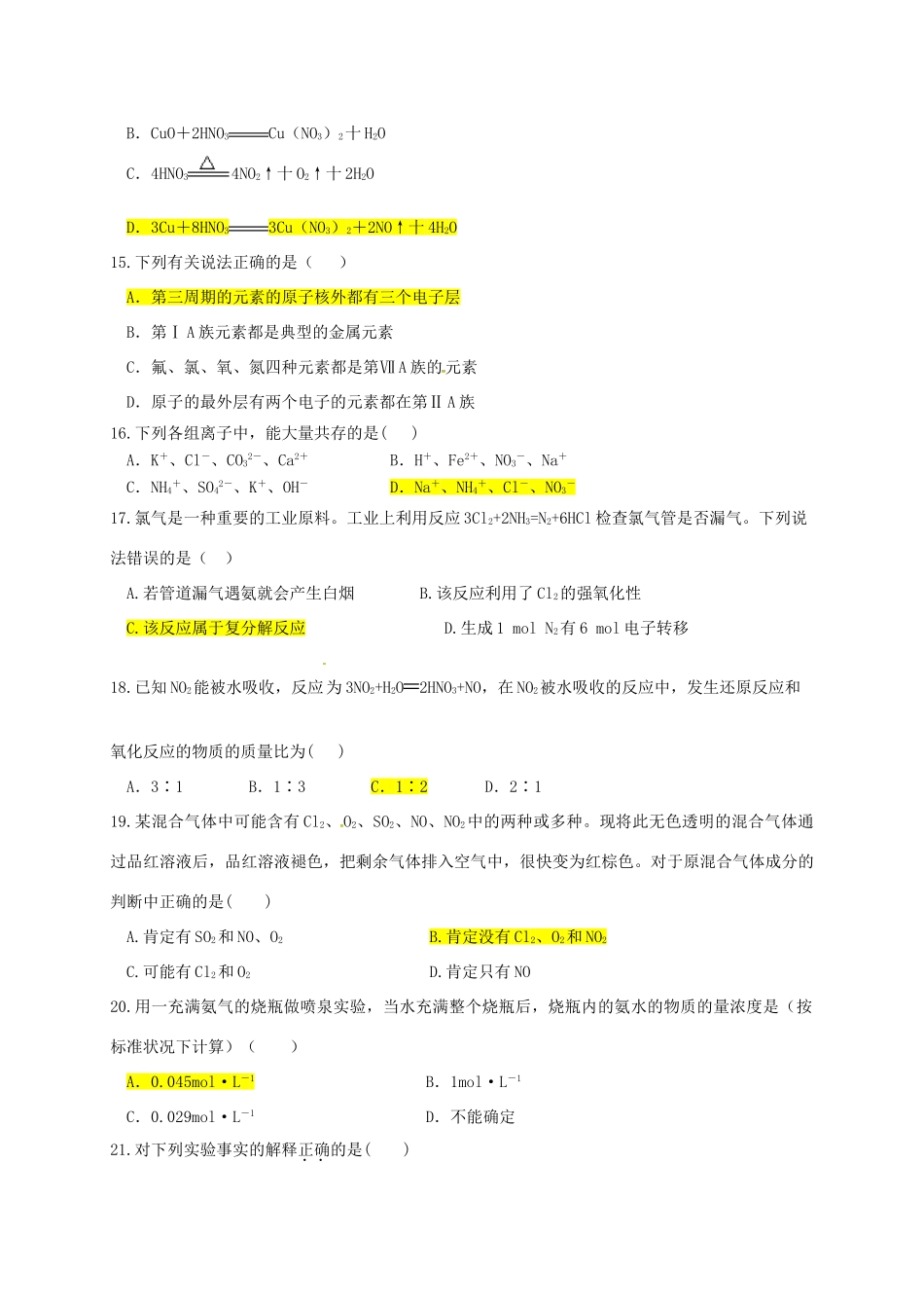 河南省安阳市高一化学3月月考试题-人教版高一全册化学试题_第3页
