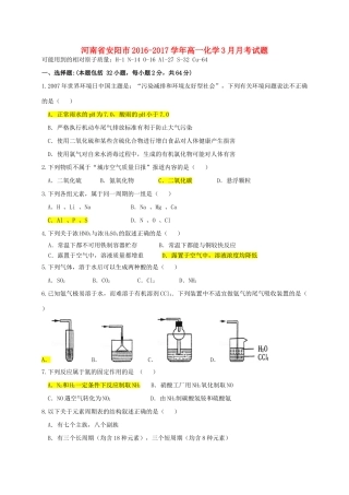 河南省安阳市高一化学3月月考试题-人教版高一全册化学试题