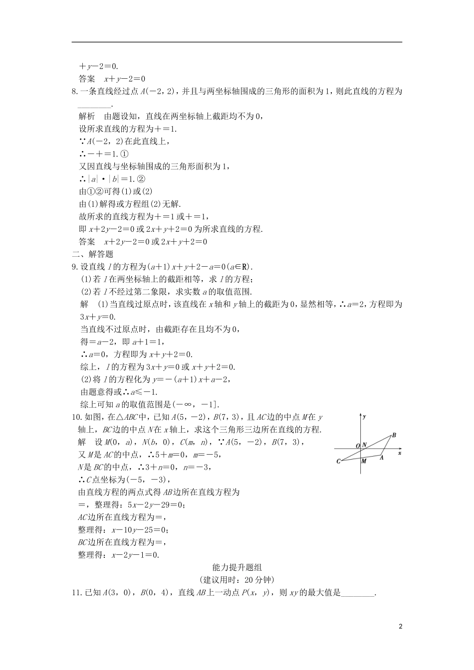 （江苏专用）高考数学一轮复习 第九章 平面解析几何 第1讲 直线的方程练习 理-人教版高三全册数学试题_第2页