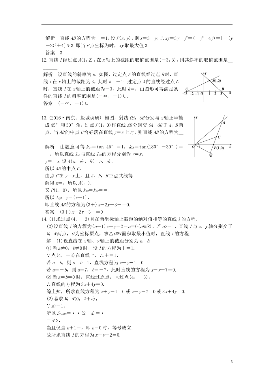 （江苏专用）高考数学一轮复习 第九章 平面解析几何 第1讲 直线的方程练习 理-人教版高三全册数学试题_第3页