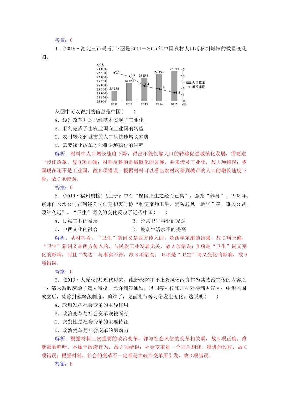 高考历史一轮总复习 第八单元 工业文明冲击下的近代中国经济与近现代社会生活的变迁 第18讲 中国近现代社会生活的变迁课时跟踪练（含解析）-人教版高三全册历史试题_第2页