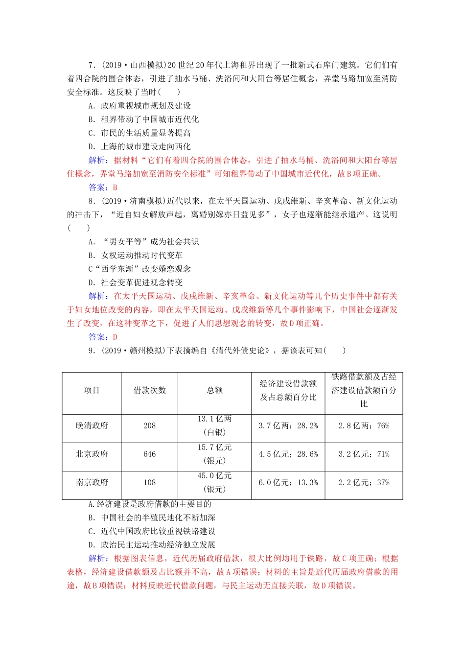 高考历史一轮总复习 第八单元 工业文明冲击下的近代中国经济与近现代社会生活的变迁 第18讲 中国近现代社会生活的变迁课时跟踪练（含解析）-人教版高三全册历史试题_第3页