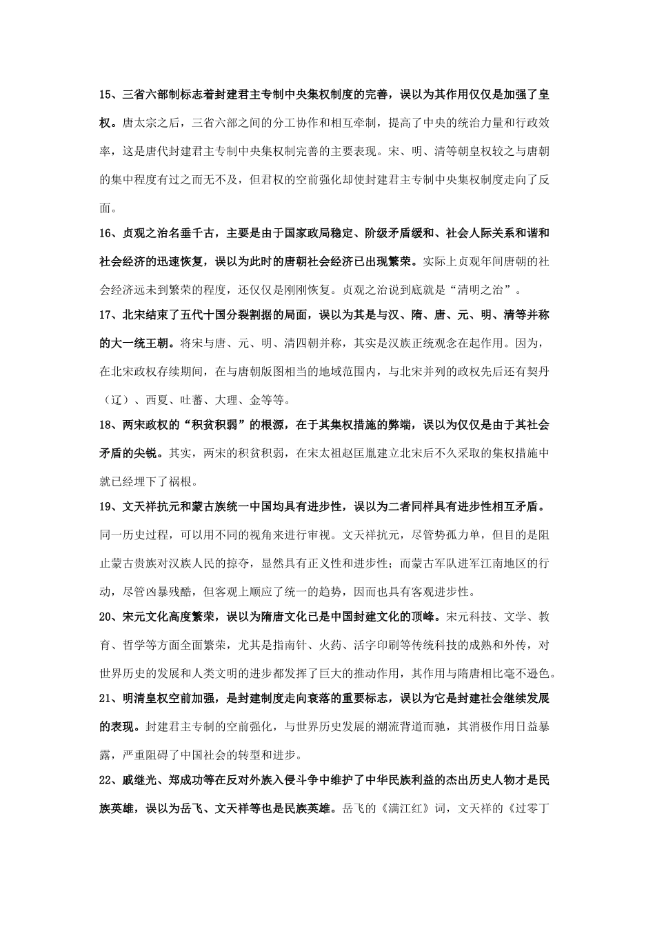 高考历史易错知识全套解析_第3页