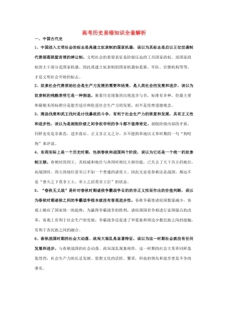 高考历史易错知识全套解析