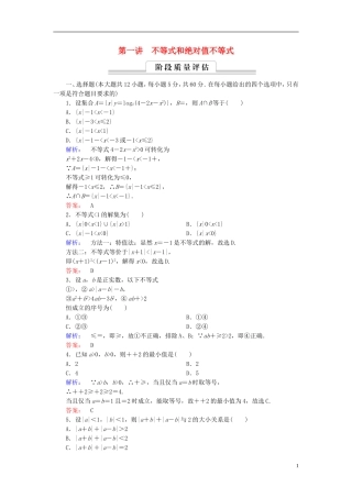 高中数学 第1讲 不等式和绝对值不等式高效整合 新人教A版选修4-5-新人教A版高二选修4-5数学试题