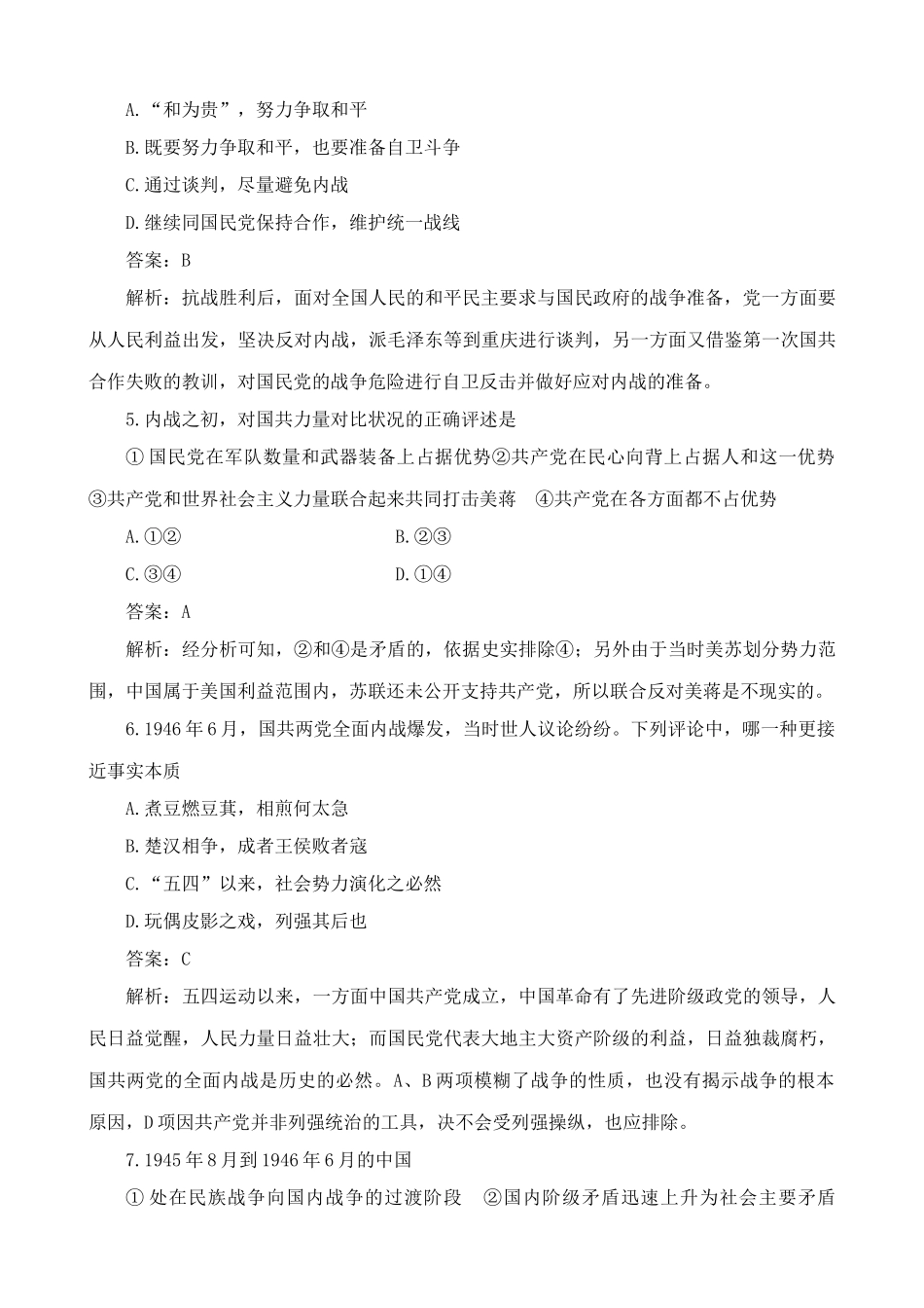 人教版高一历史下册争取和平民主的斗争和内战的爆发 练习与解析_第2页
