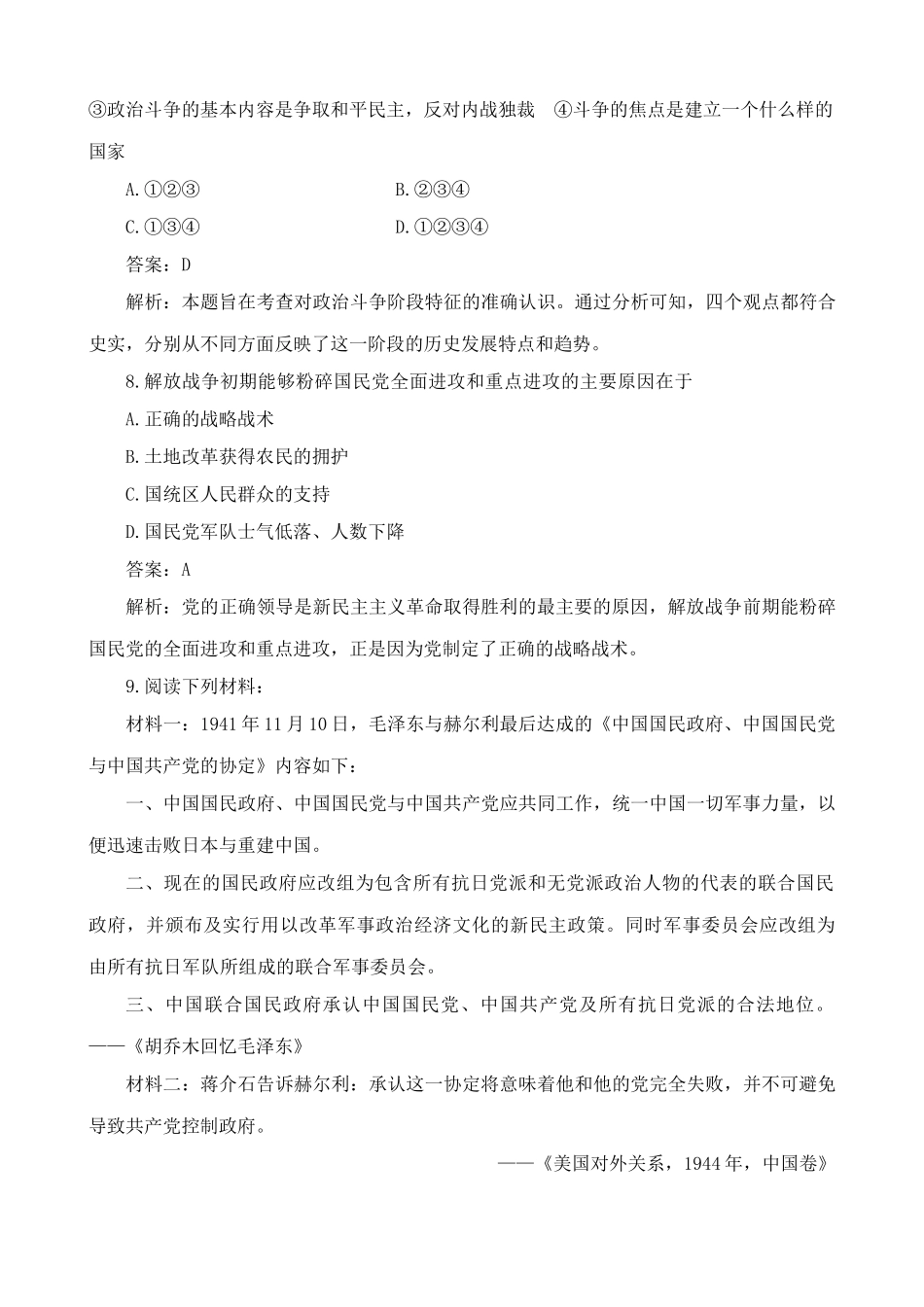 人教版高一历史下册争取和平民主的斗争和内战的爆发 练习与解析_第3页