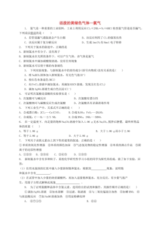 江苏省启东市高考化学专项复习 非金属及其化合物 富集在海水中的元素——氯 活泼的黄绿色气体—氯气（2）练习 苏教版-苏教版高三全册化学试题