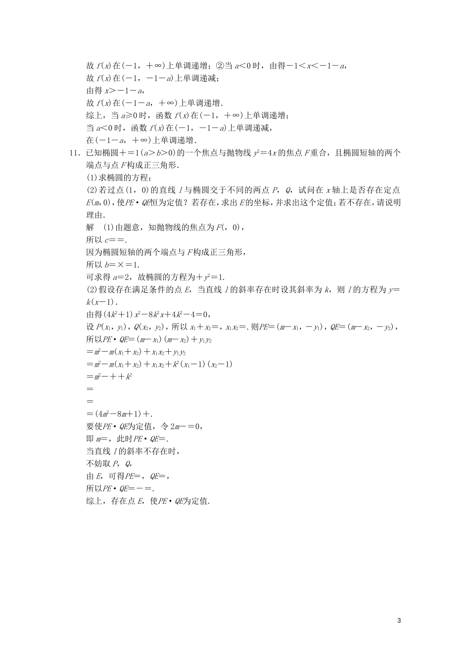 （江苏专用）高考数学二轮复习 专题八 第2讲 分类讨论思想、转化与化归思想提升训练 理-人教版高三全册数学试题_第3页