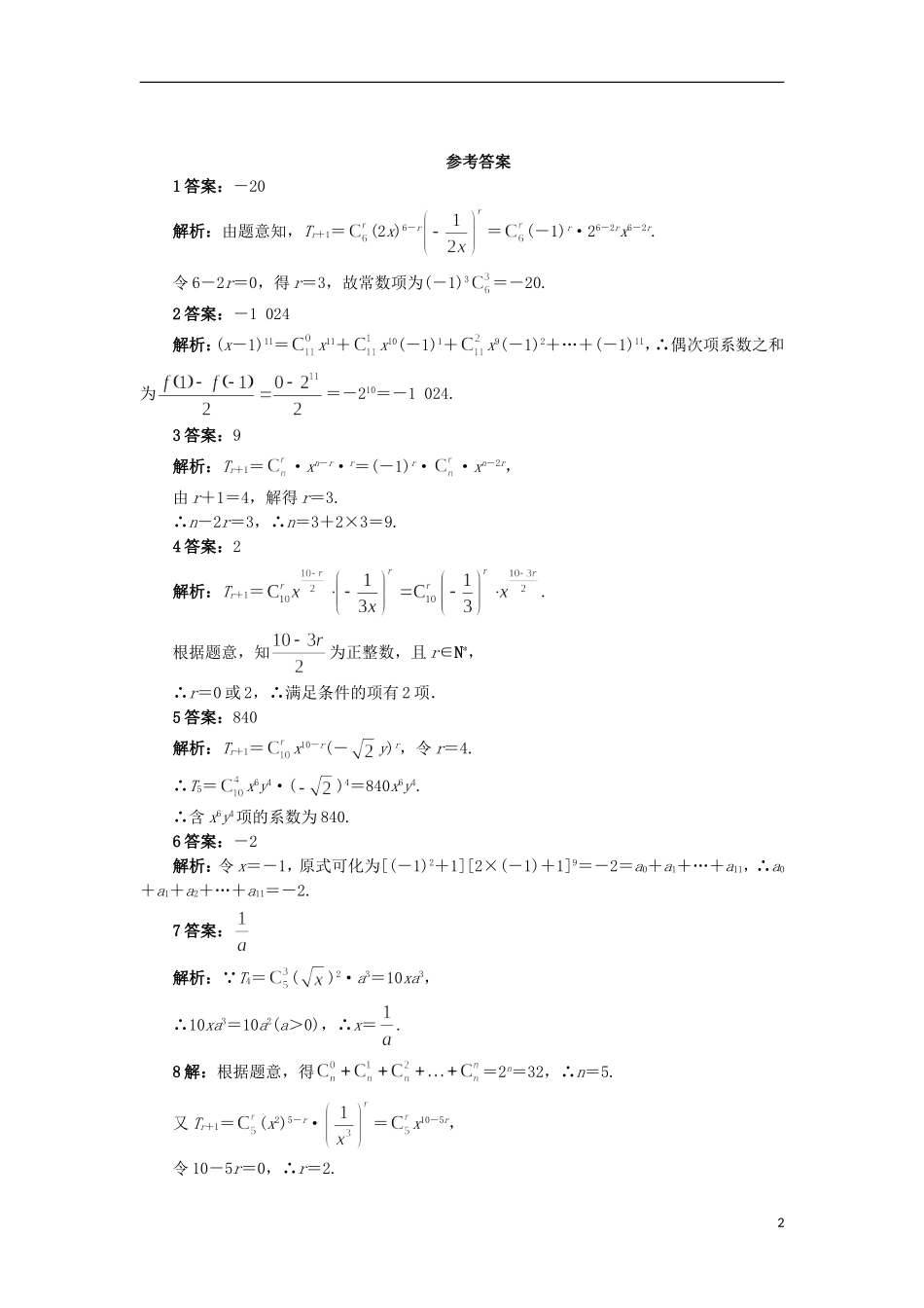 高中数学 第一章 计数原理 1.5 二项式定理自我小测 苏教版选修2-3-苏教版高二选修2-3数学试题_第2页