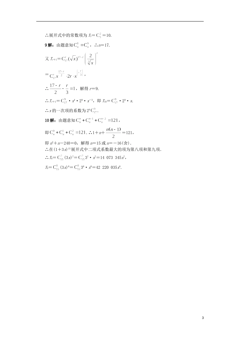 高中数学 第一章 计数原理 1.5 二项式定理自我小测 苏教版选修2-3-苏教版高二选修2-3数学试题_第3页