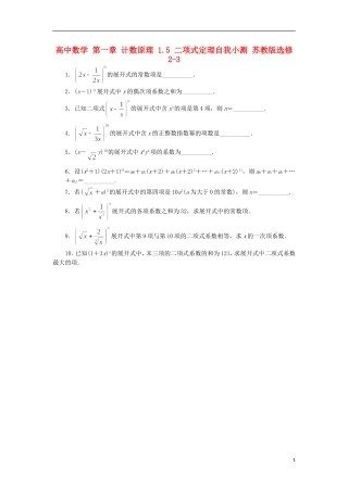 高中数学 第一章 计数原理 1.5 二项式定理自我小测 苏教版选修2-3-苏教版高二选修2-3数学试题