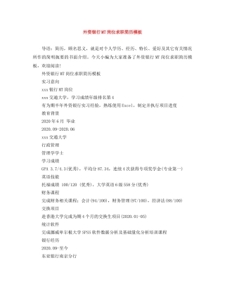 外资银行MT岗位求职简历模板 