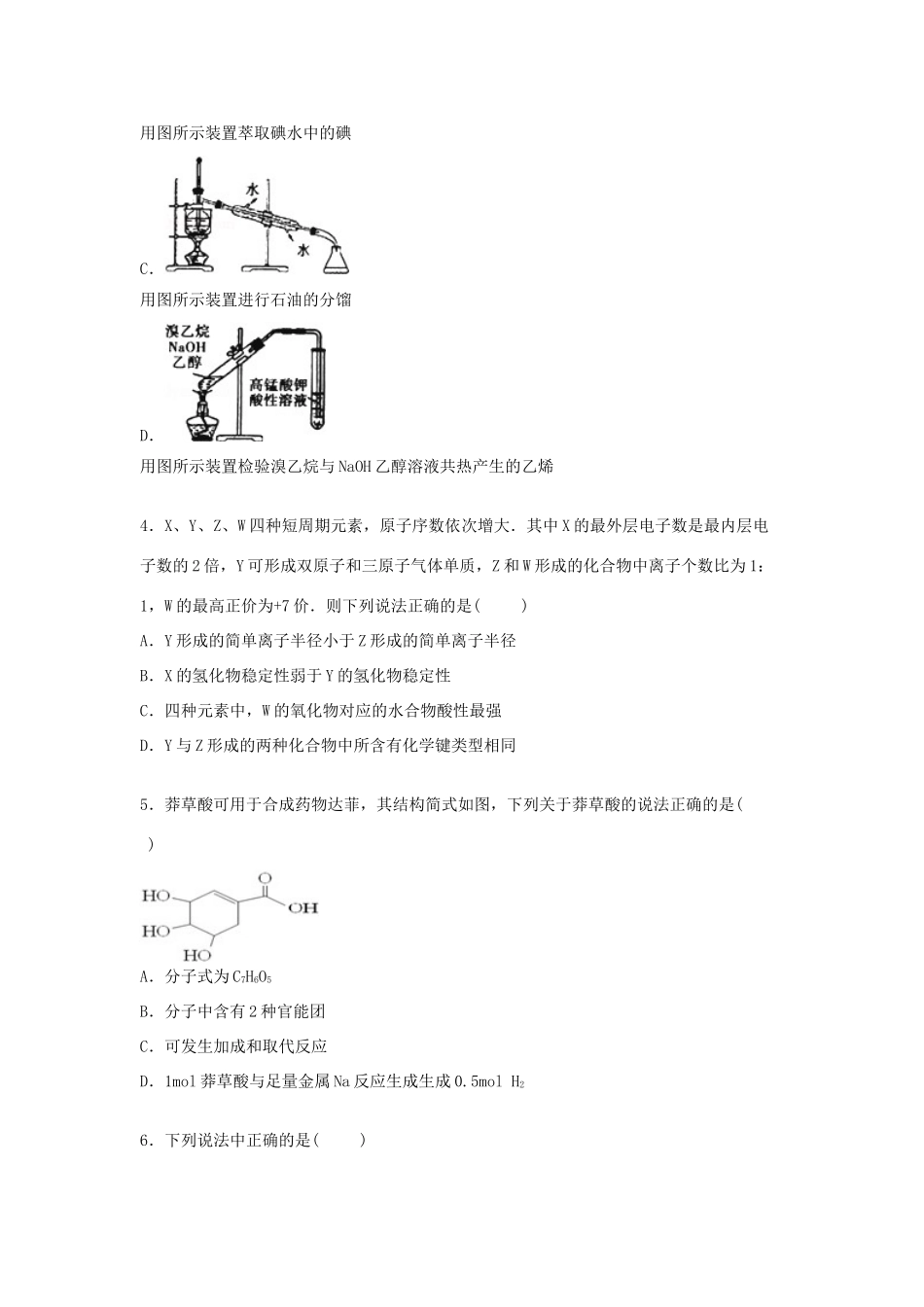 山东省济宁市梁山一中高三化学下学期5月模拟试卷（含解析）-人教版高三全册化学试题_第2页