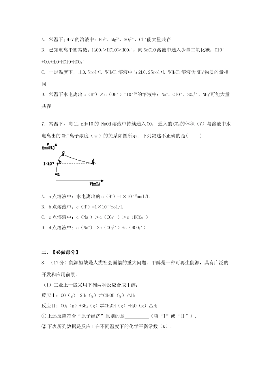 山东省济宁市梁山一中高三化学下学期5月模拟试卷（含解析）-人教版高三全册化学试题_第3页