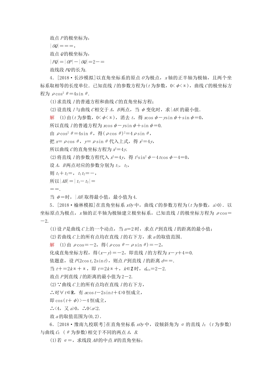 （全国版）高考数学一轮复习 坐标系与参数方程 第2讲 参数方程增分练-人教版高三全册数学试题_第2页