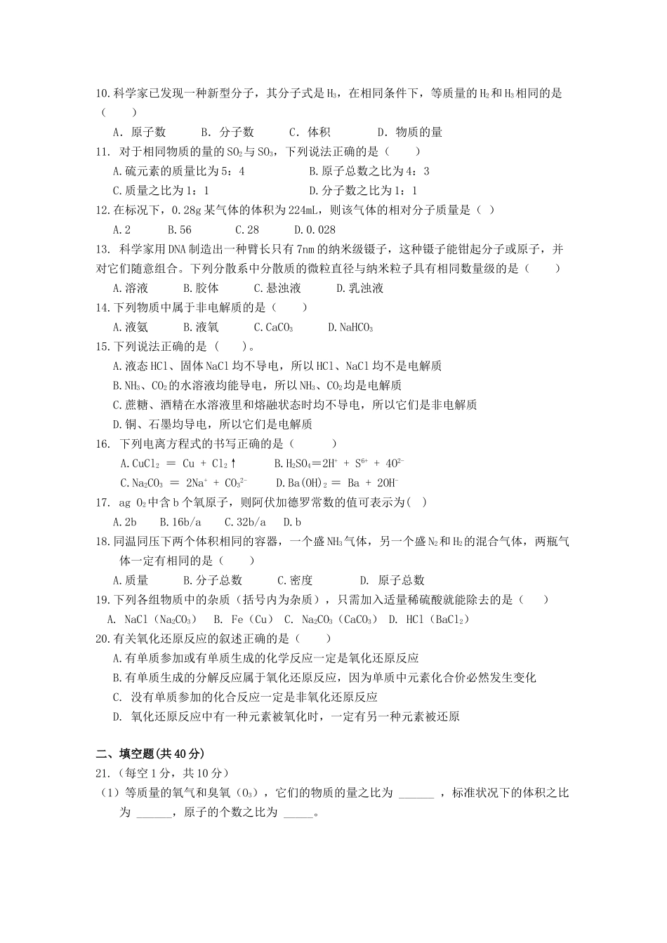 河北省成安县高一化学9月月考试题-人教版高一全册化学试题_第2页