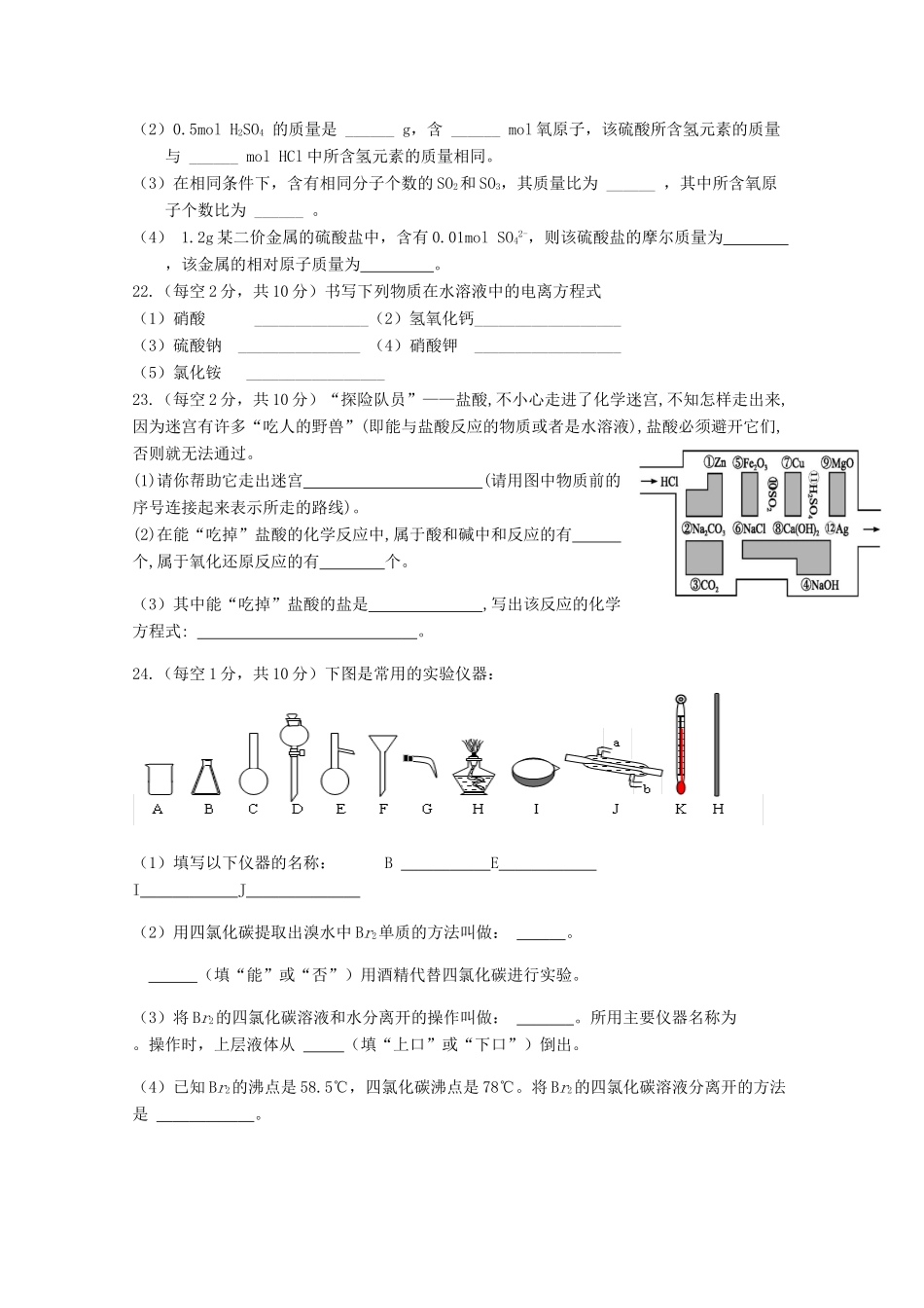 河北省成安县高一化学9月月考试题-人教版高一全册化学试题_第3页