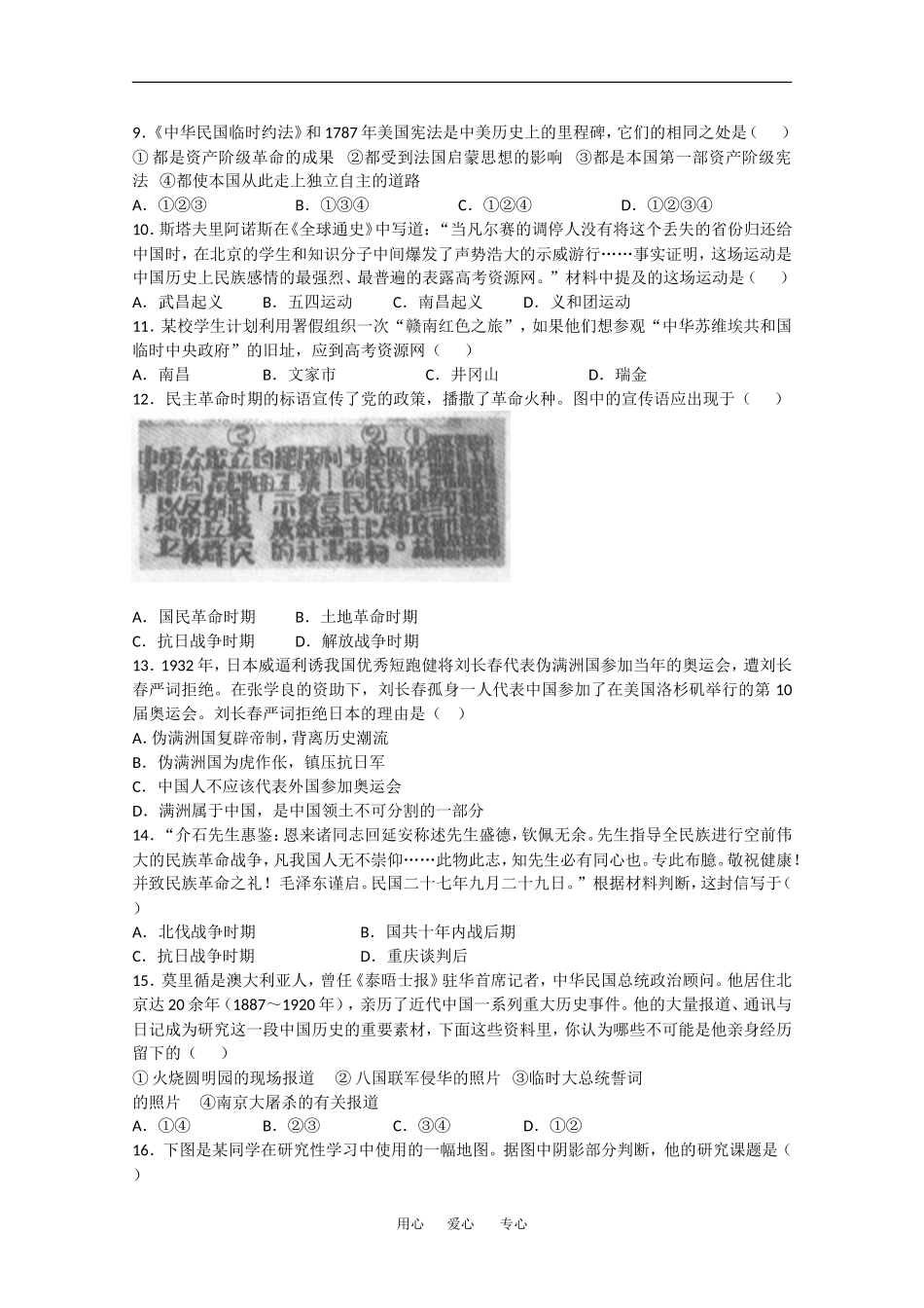 山西省运城市临猗中学高一历史第四单元检测题（无答案） 新人教版_第2页