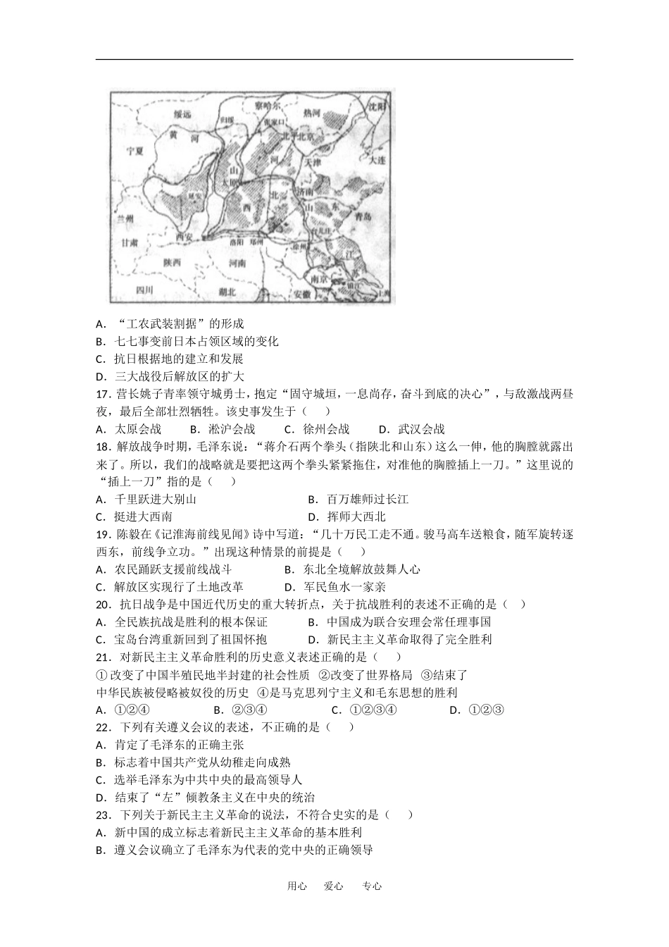 山西省运城市临猗中学高一历史第四单元检测题（无答案） 新人教版_第3页