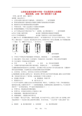 山西省运城市临猗中学高一历史第四单元检测题（无答案） 新人教版