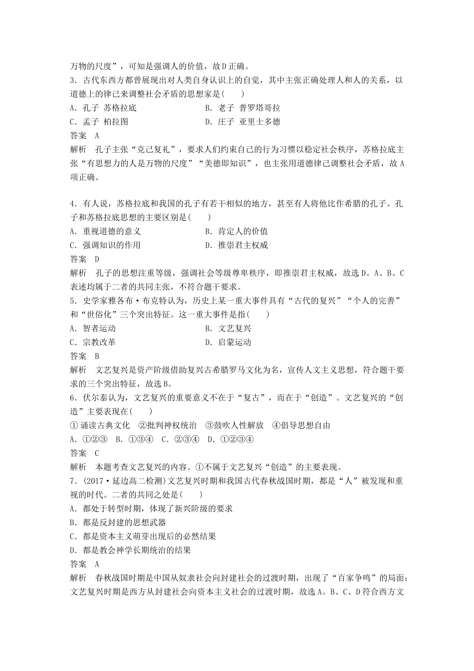 高中历史 第六单元 西方人文精神的起源与发展单元检测 北师大版必修3-北师大版高一必修3历史试题_第2页