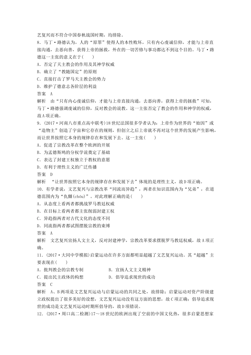 高中历史 第六单元 西方人文精神的起源与发展单元检测 北师大版必修3-北师大版高一必修3历史试题_第3页