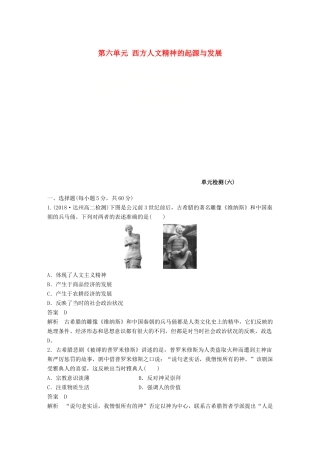 高中历史 第六单元 西方人文精神的起源与发展单元检测 北师大版必修3-北师大版高一必修3历史试题
