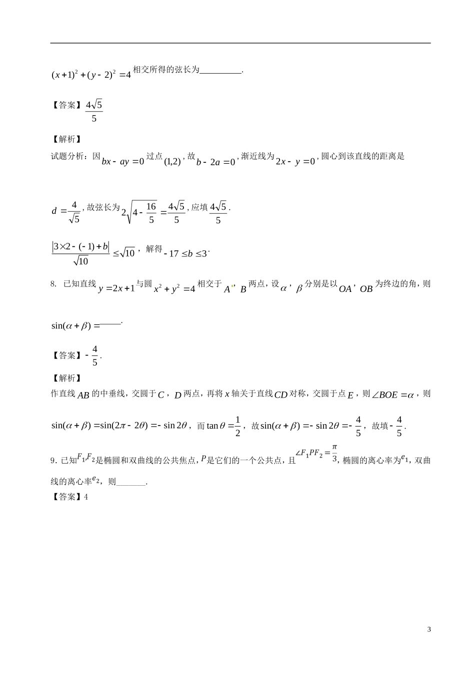 （江苏版）高考数学 专题19 12月月考（前八章内容）-人教版高三全册数学试题_第3页