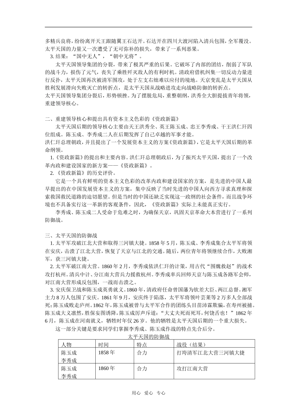 高一历史第六节保卫太平天国的斗争人教版知识精讲_第2页