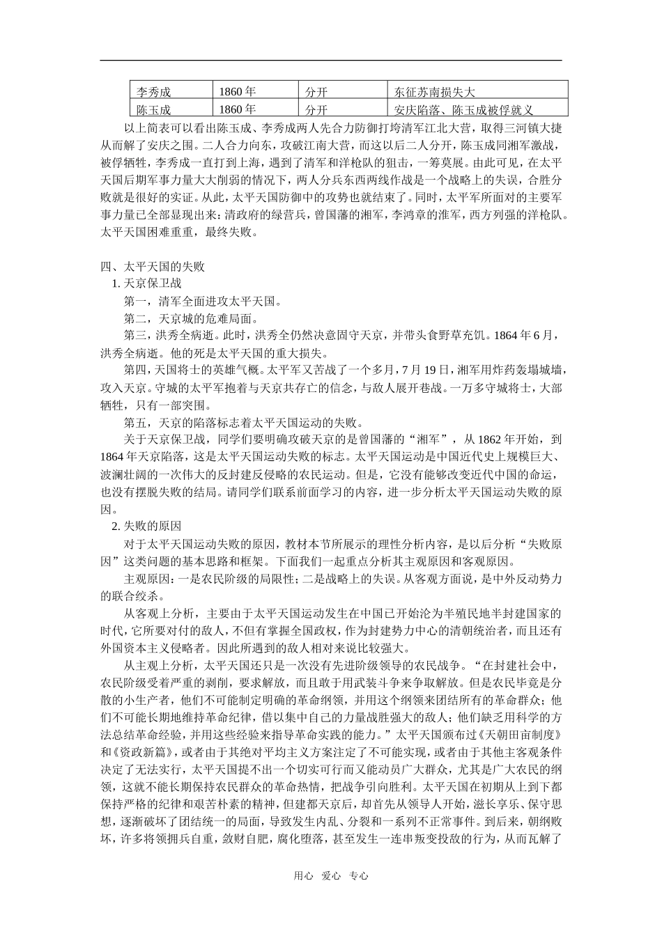 高一历史第六节保卫太平天国的斗争人教版知识精讲_第3页