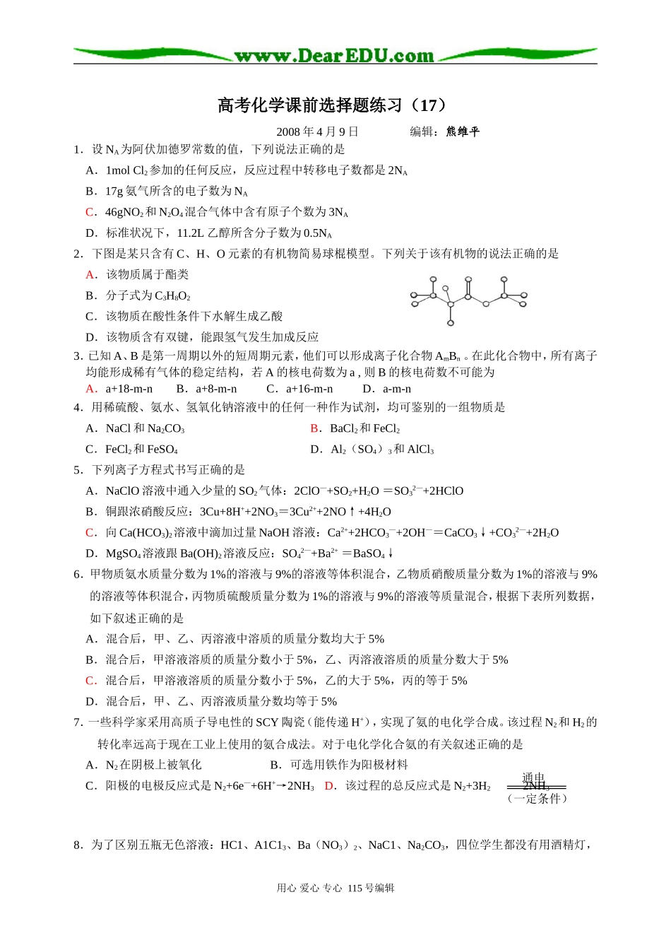 高考化学课前选择题练习（17）_第1页