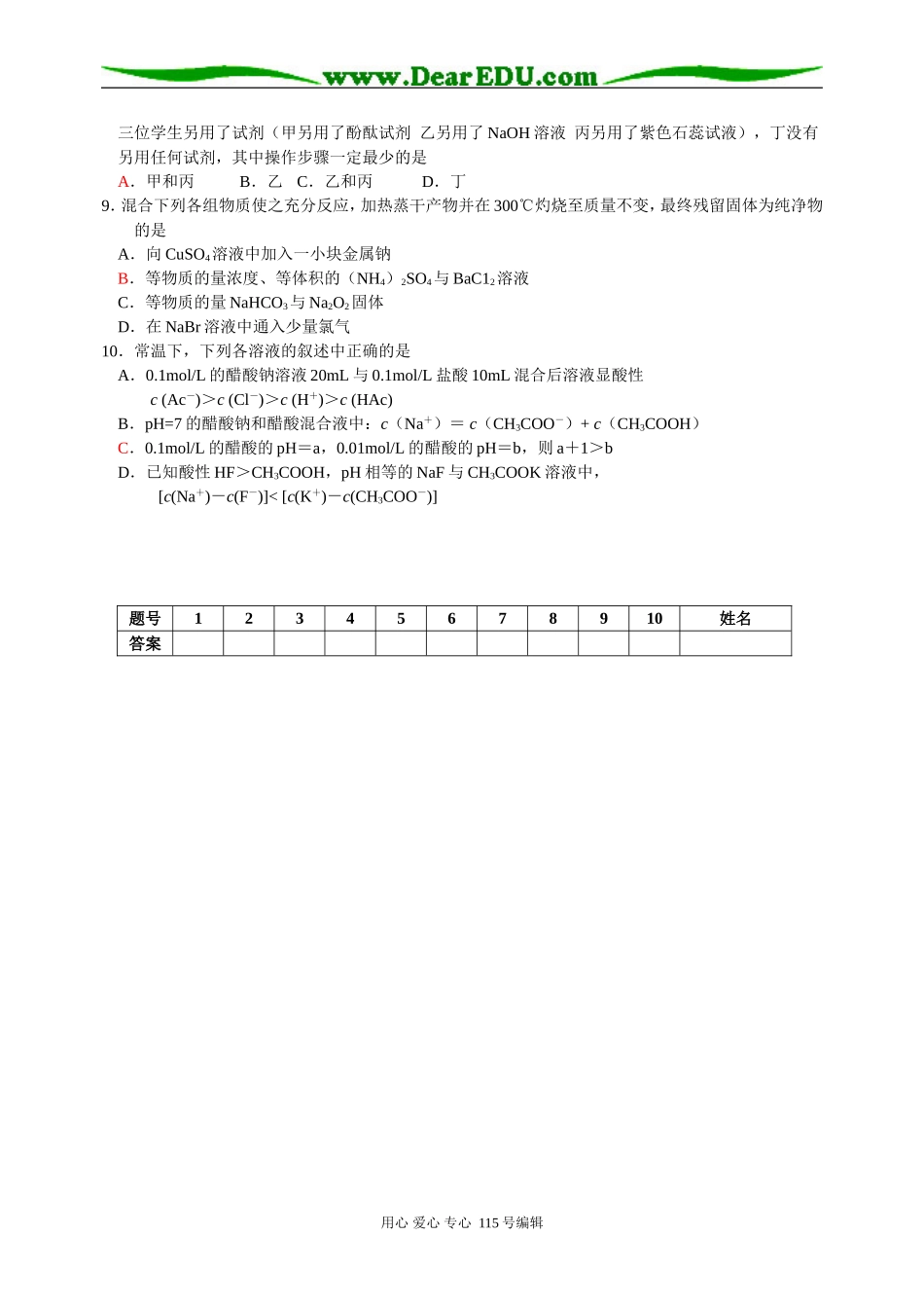 高考化学课前选择题练习（17）_第2页